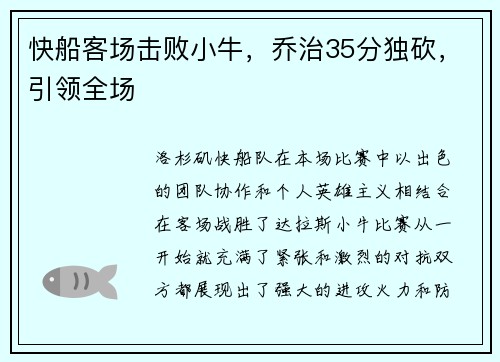 快船客场击败小牛，乔治35分独砍，引领全场