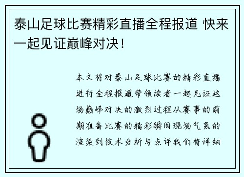 泰山足球比赛精彩直播全程报道 快来一起见证巅峰对决！